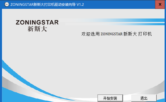 中盈新斯大NX-590打印机驱动v1.0