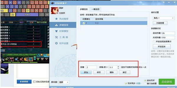 DNF连发程序v4.0.1.2