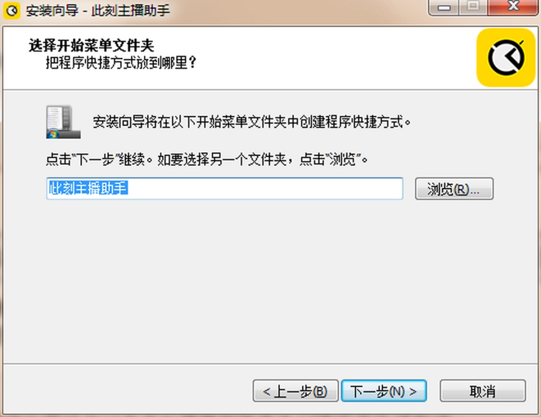 此刻主播助手v2.1.0