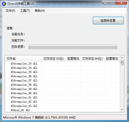 DirectX修复工具1.0.0.128