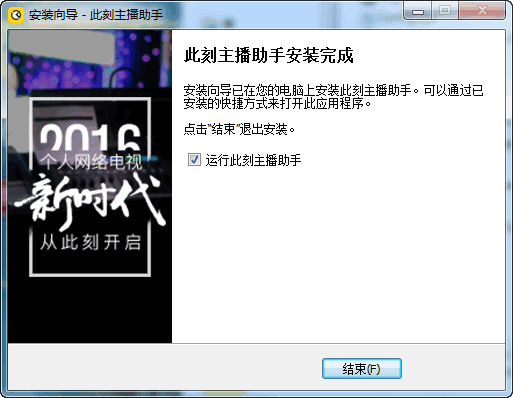 此刻主播助手v2.1.0