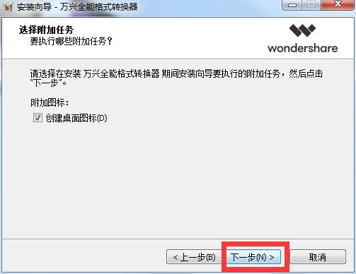 万兴全能格式转换器v11.7.5.2