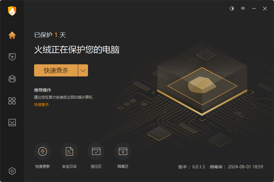 火绒安全v5.0.73.5