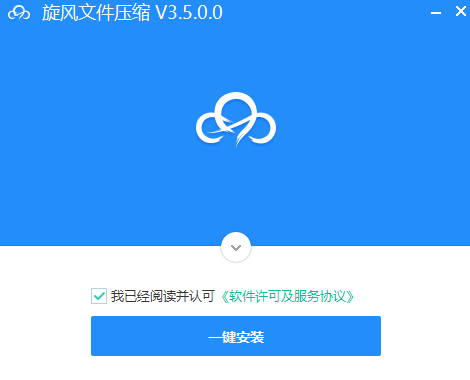旋风文件压缩v3.5.0.0
