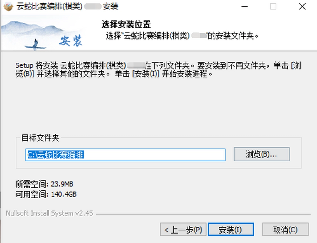 云蛇比赛编排v3.745