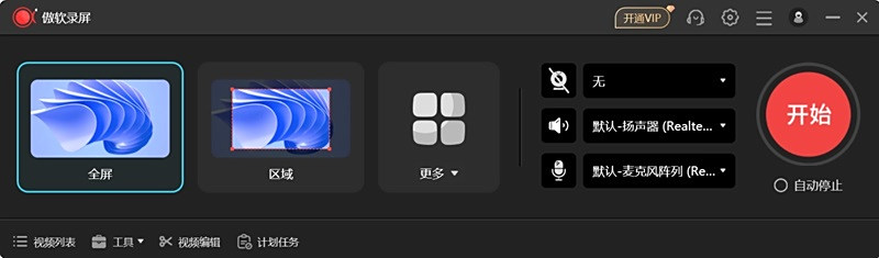 傲软录屏最新版