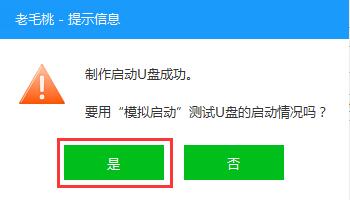 老毛桃U盘启动盘制作工具v9.5.2009.15.0