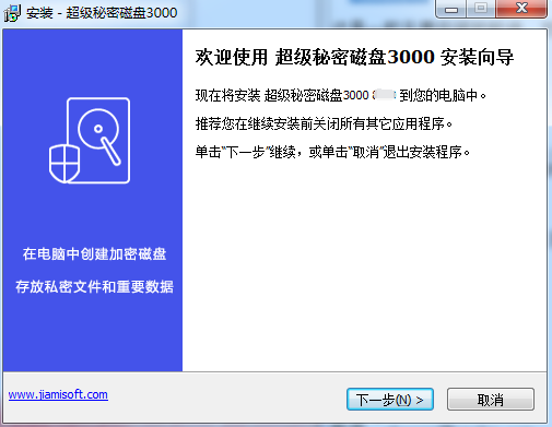 超级秘密磁盘v8.11