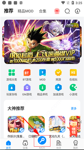 八门神器老版本免ROOT版