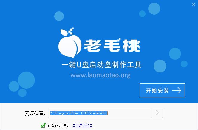 老毛桃U盘启动盘制作工具v9.5.2009.15.0