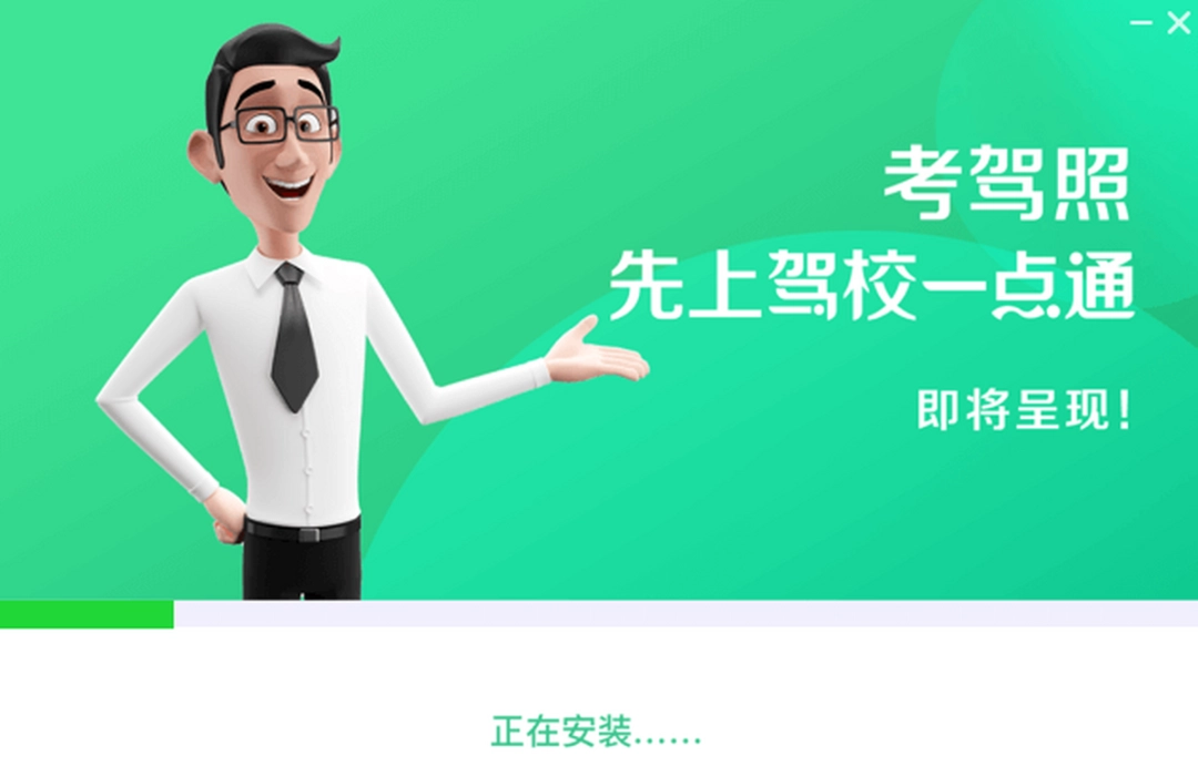 驾校一点通电脑版v6.8.0