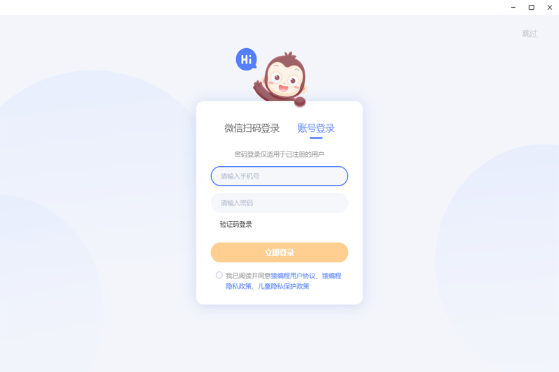 猿编程客户端v3.40.2