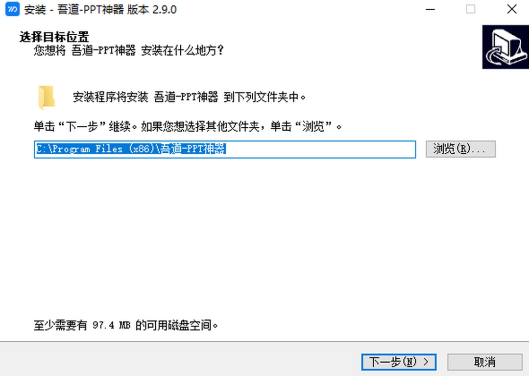 吾道PPTv2.9.1