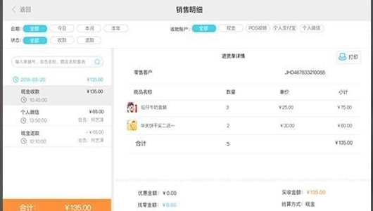 智慧门店系统v1.10.3