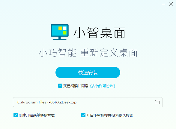 小智桌面v3.1.3.22