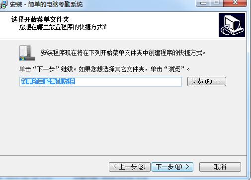 简单的电脑考勤系统v2023