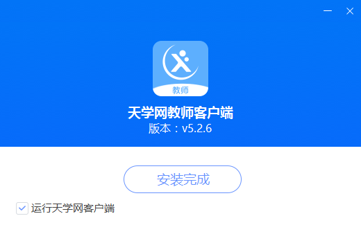 天学网教师端v5.2.6