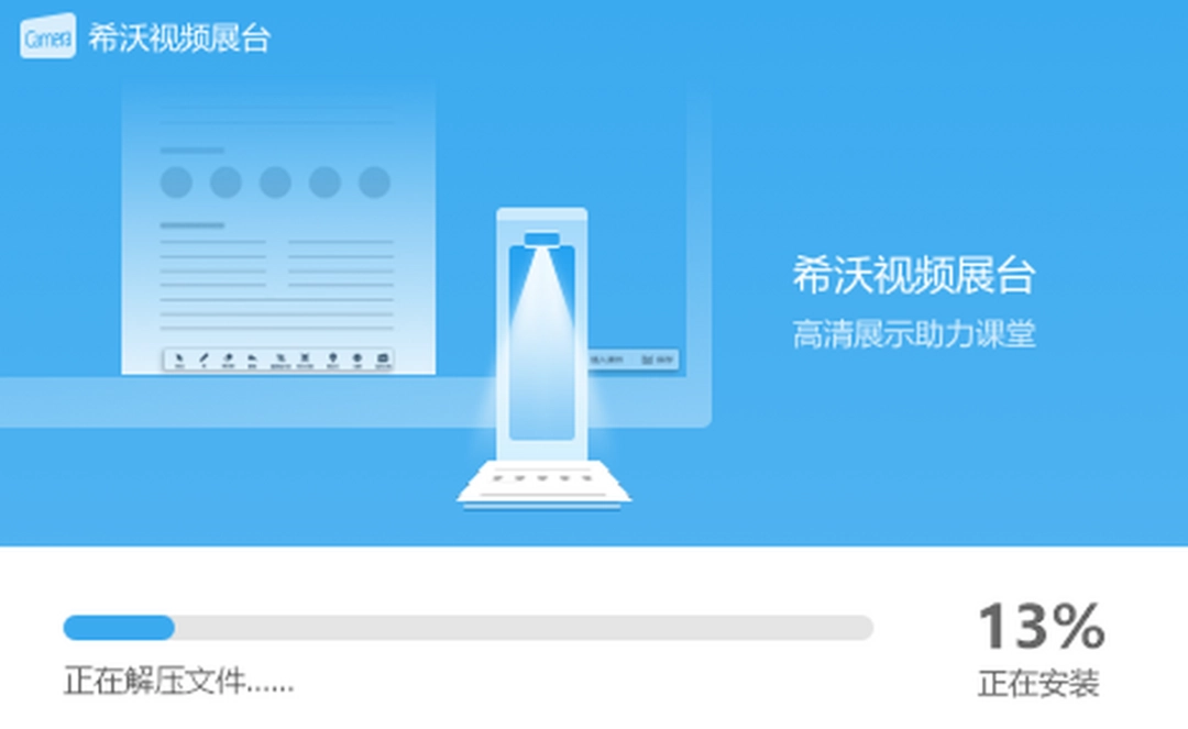 希沃视频展台v2.0.10.3816