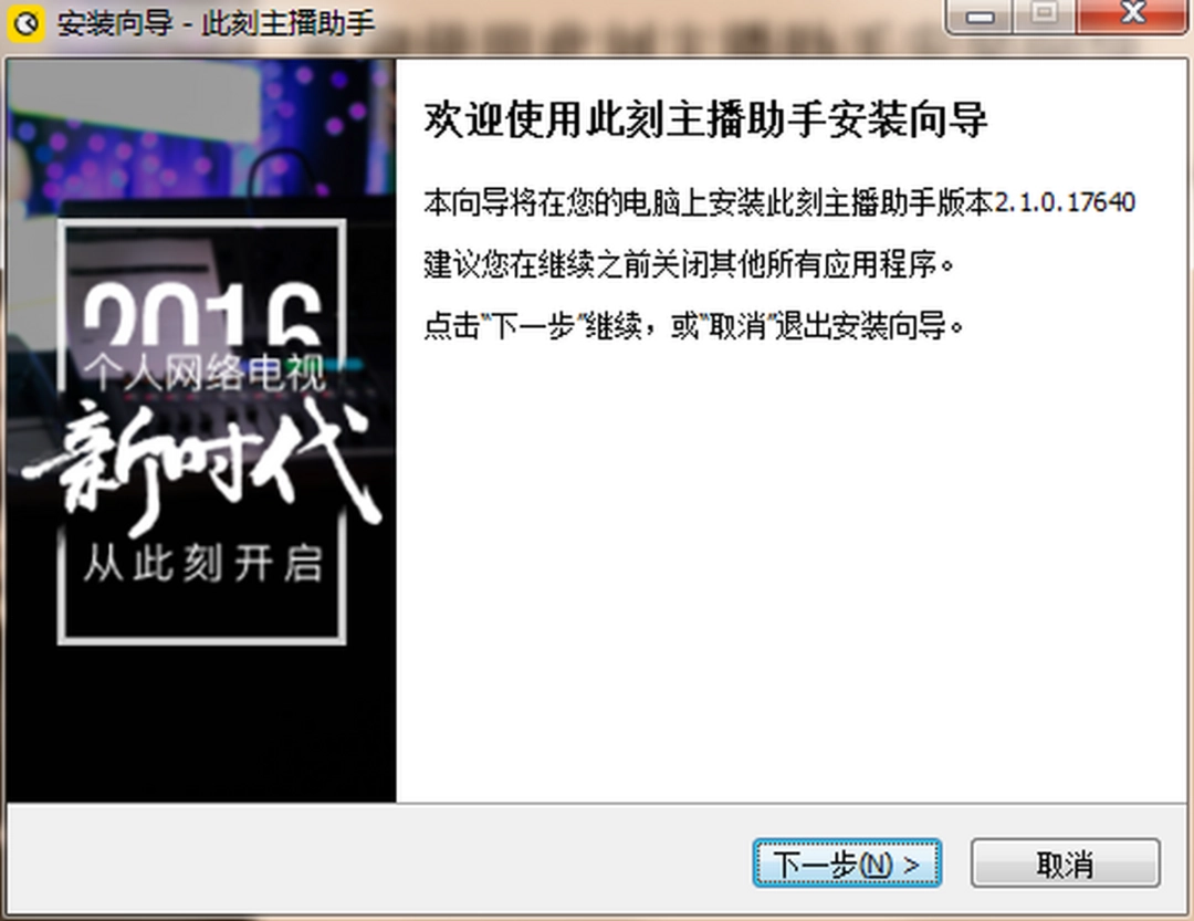 此刻主播助手v2.1.0