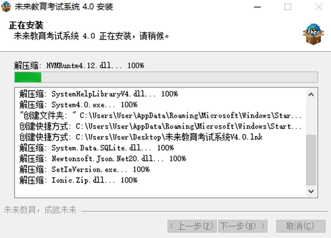 未来教育考试系统v4.0.0.72