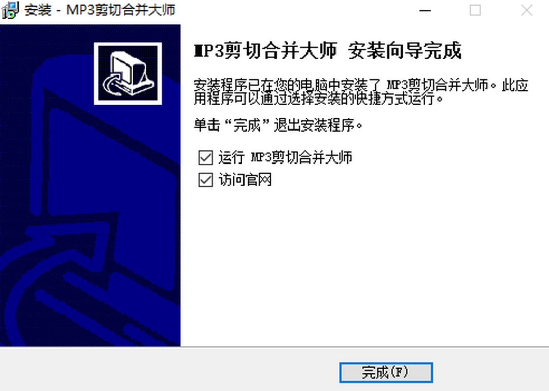 MP3剪切合并大师v2023