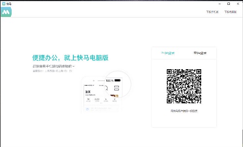 快马办公桌面版v1.0.0.0