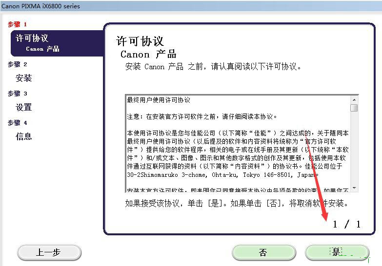 佳能iX6860 打印机驱动v1.01