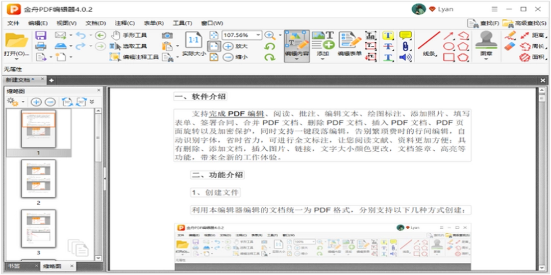 金舟PDF编辑器v4.0.3.0