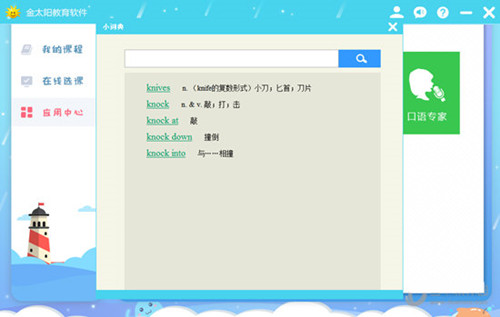 金太阳教育软件v5.00