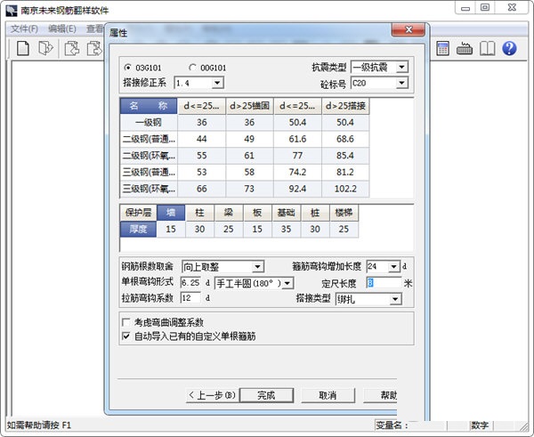 南京未来钢筋翻样软件v1.9