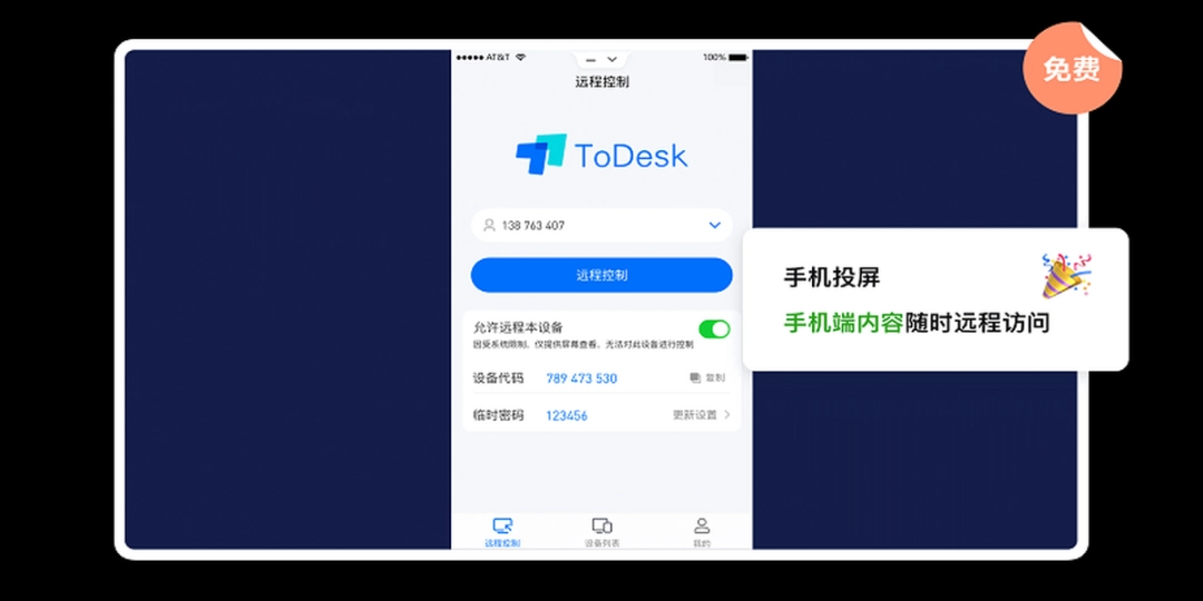 ToDeskv4.6.2.3