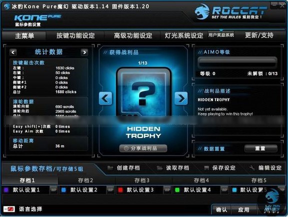 冰豹ROCCAT Kone Pure SE鼠标驱动v1.93.1.2
