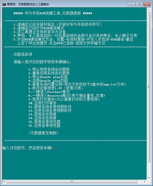 华为手机ADB快捷工具v1.0
