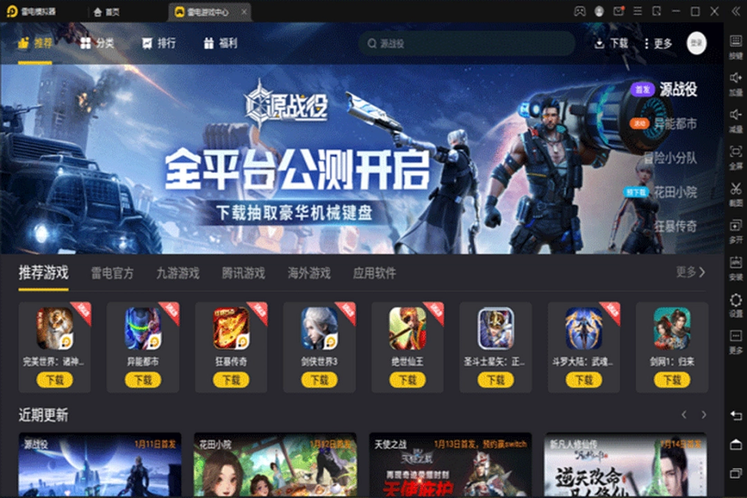 雷电手游助手v9.0.46