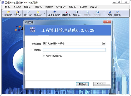 卓信工程资料管理系统v6.3.0.28