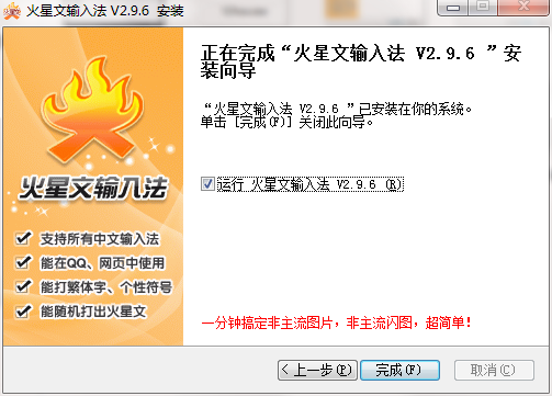 火星文输入法v2.9.6
