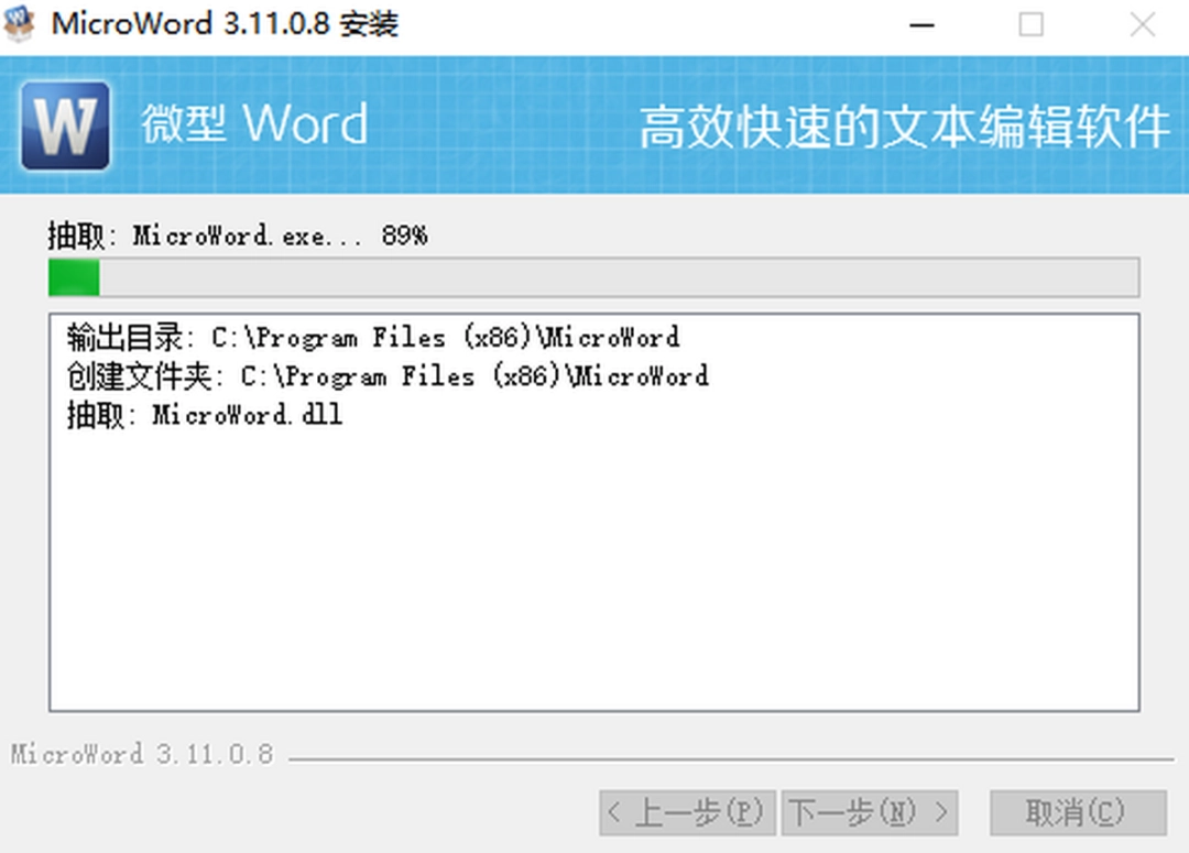 微型word文字处理v3.11.0.8