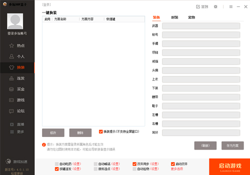 DNF连发程序v4.0.1.2