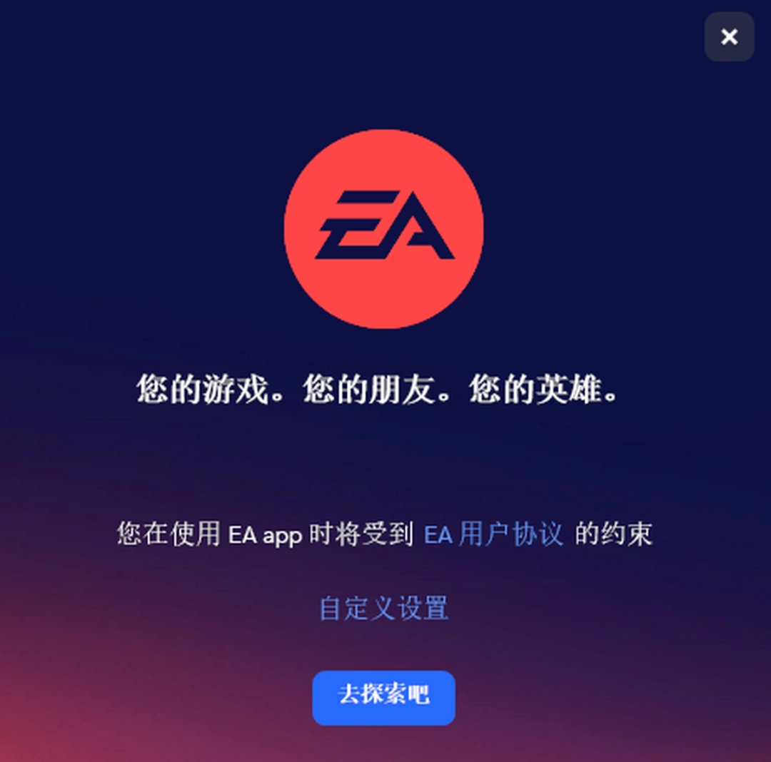 EA游戏平台v12.99.0.5356