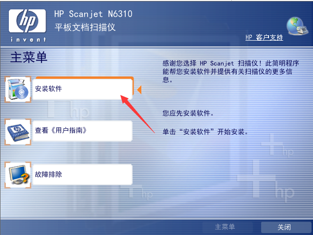 惠普HP Scanjet N6310扫描仪驱动v1.0