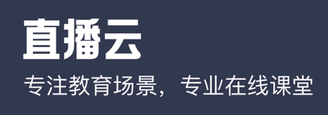 直播云学生端v4.1.0.21432