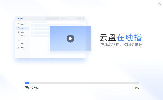 迅雷11电脑版v11.4.0.2022