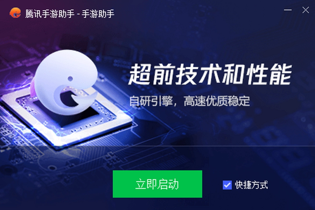 腾讯手游助手v5.0.373.80