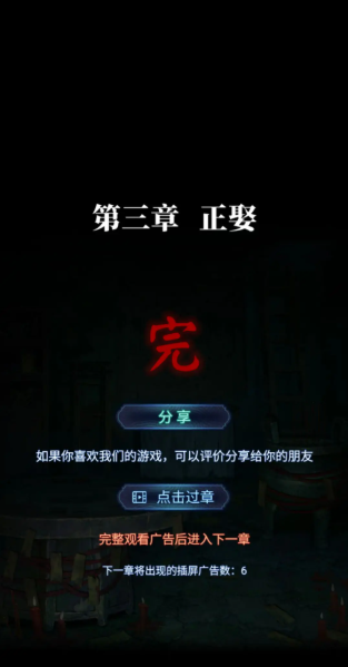 纸嫁衣8