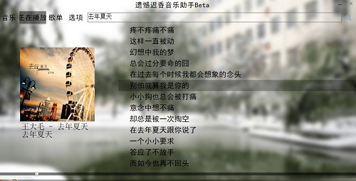 遗憾迟香音乐助手v1.1