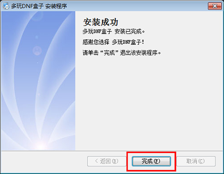 多玩DNF盒子v4.0.1.2