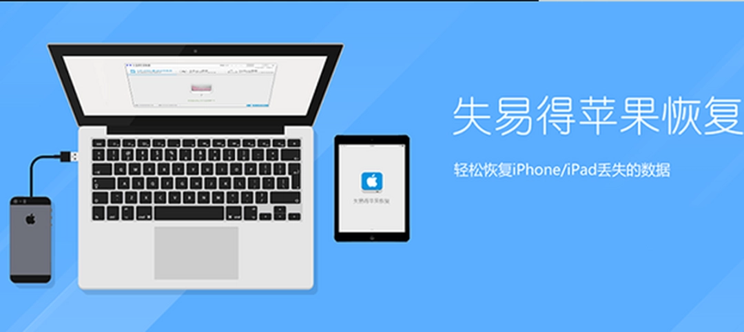 苹果数据恢复大师v1.3.1.0