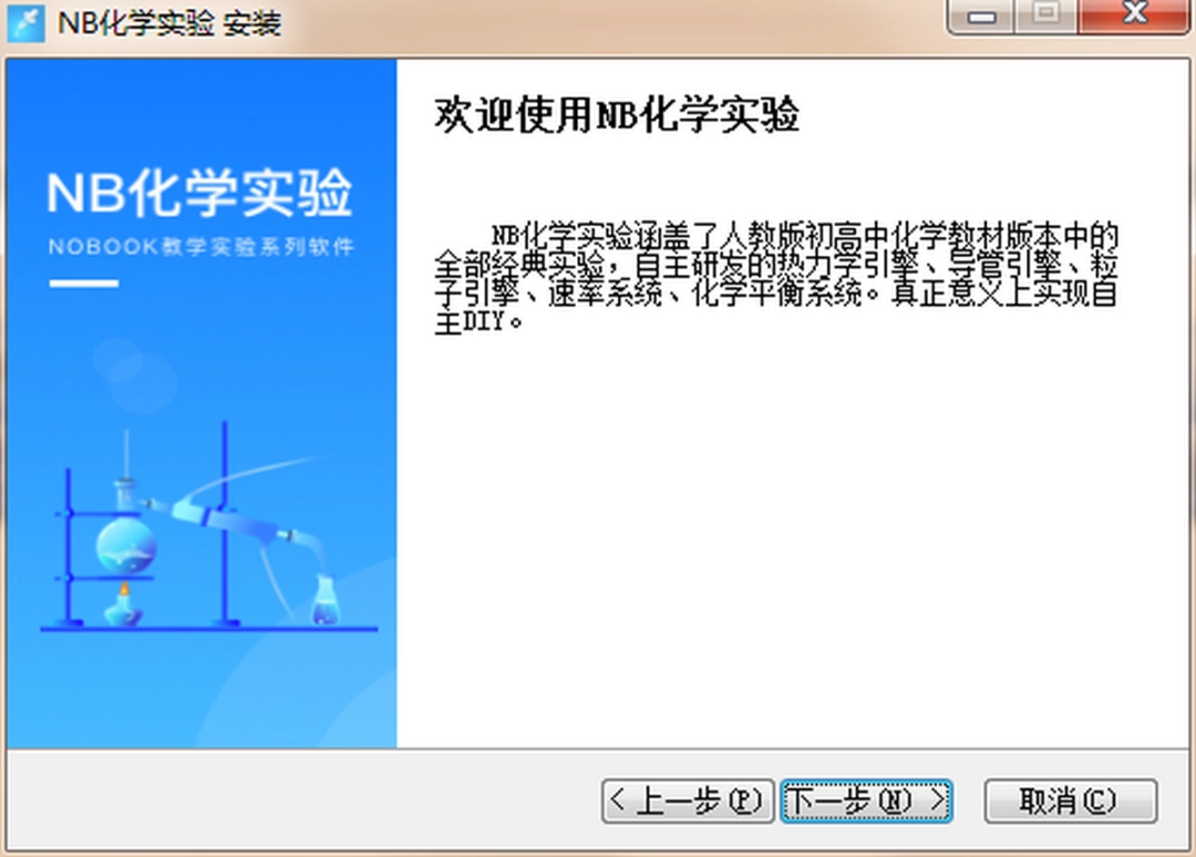 NB化学实验初中版v3.8.0