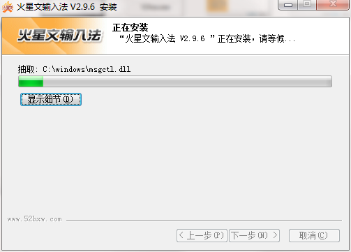火星文输入法v2.9.6