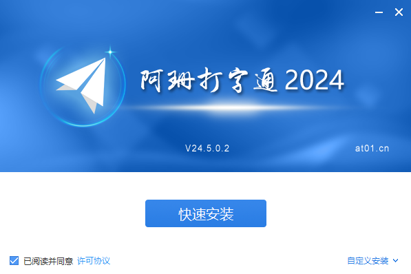 阿珊打字通v22.7.0.1